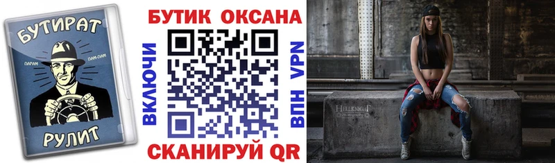 БУТИРАТ бутик  Мамадыш 